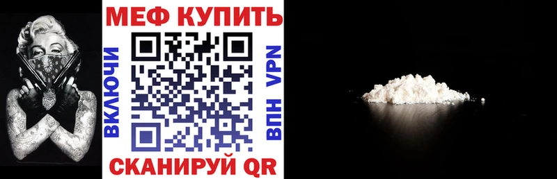 Меф мяу мяу мука Цимлянск
